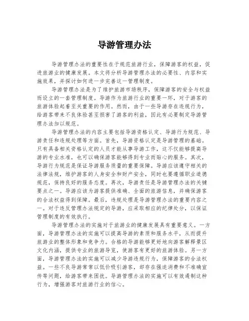 导游管理办法
