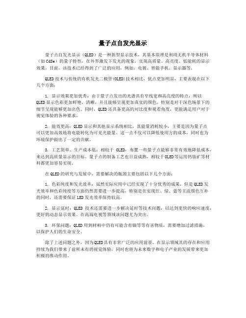 量子点自发光显示