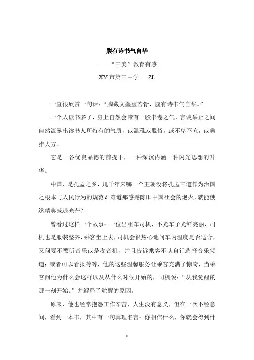 三美教育大家谈征文：腹有诗书气自华
