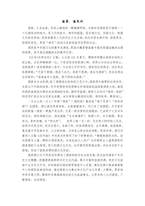 酒泉,酒文化