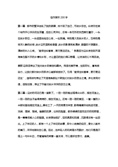 佳作赏析200字