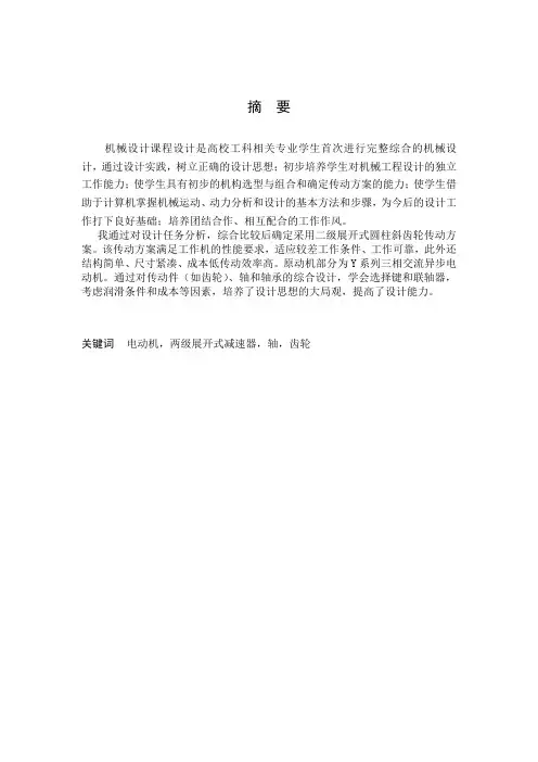 [毕业设计精品]垂直斗式提升机传动装置设计[管理资料]
