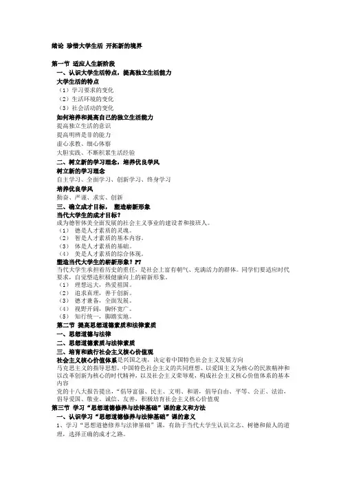 2013版思修绪论 珍惜大学生活 开拓新的境界