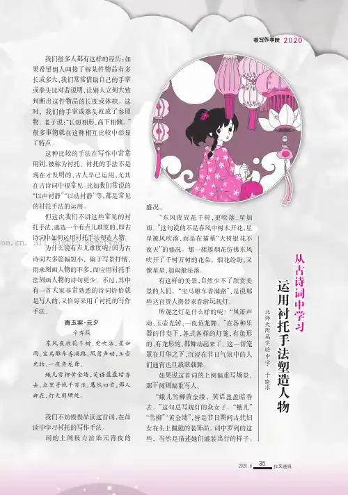 从古诗词中学习运用衬托手法塑造人物