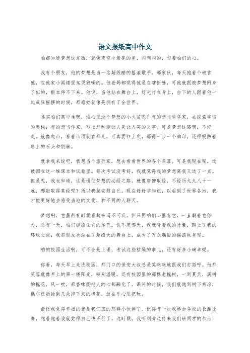 语文报纸高中作文