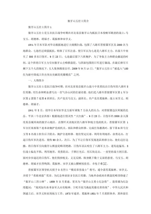 狼牙山五壮士简介