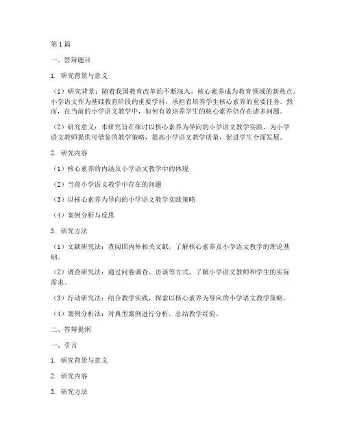 教育教学实践答辩题(3篇)