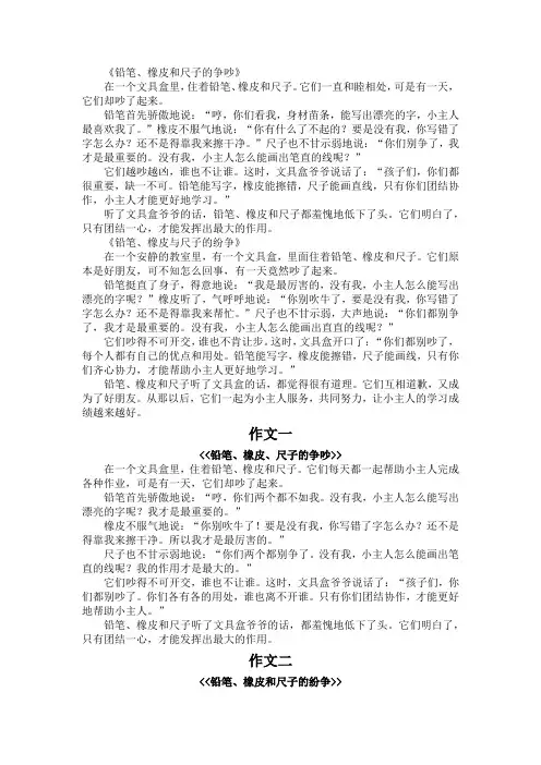 铅笔、橡皮、尺子地争吵作文,380字