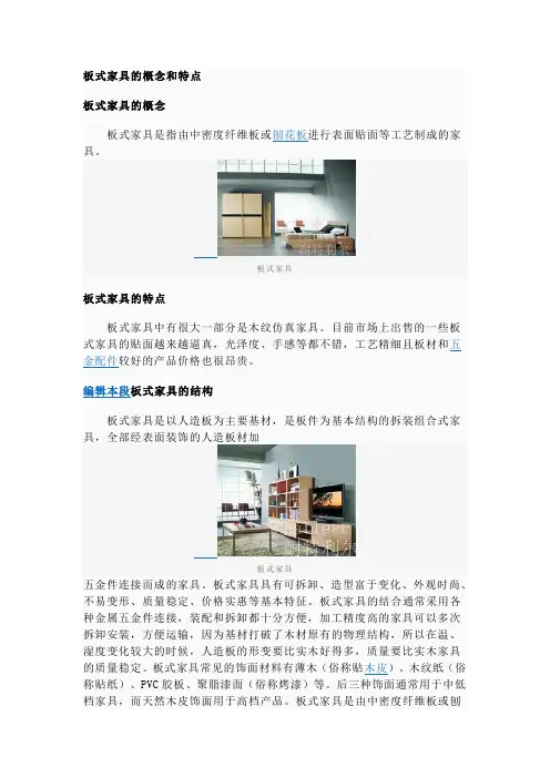 板式家具的概念和特点