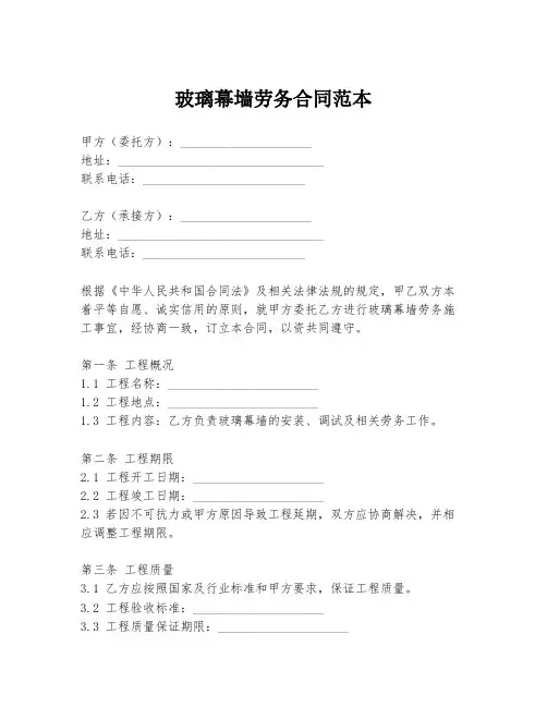 玻璃幕墙劳务合同范本
