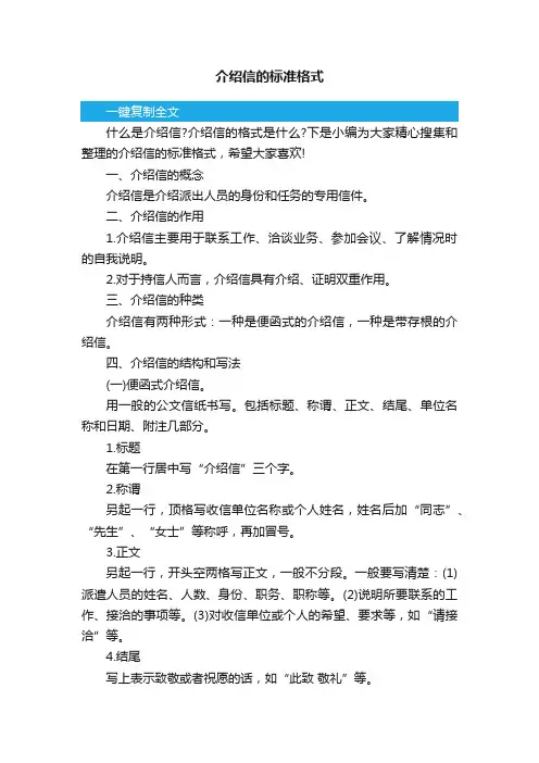 介绍信的标准格式
