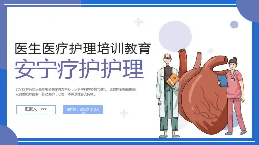 安宁疗护护理培训教育PPT