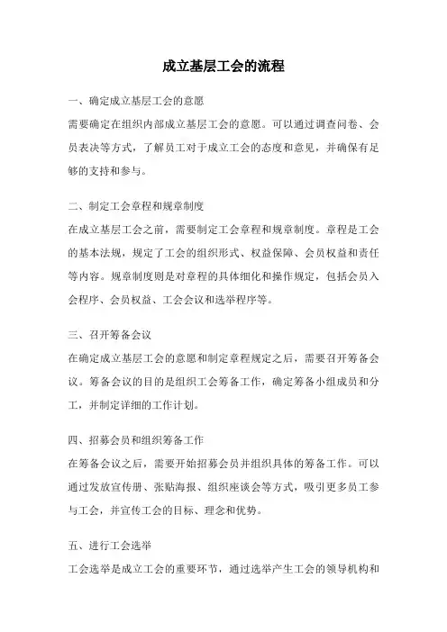 成立基层工会的流程