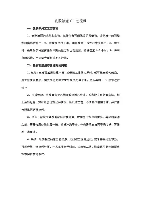 乳胶漆施工工艺流程