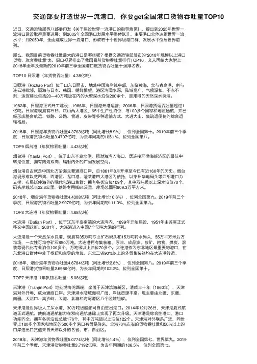 交通部要打造世界一流港口，你要get全国港口货物吞吐量TOP10