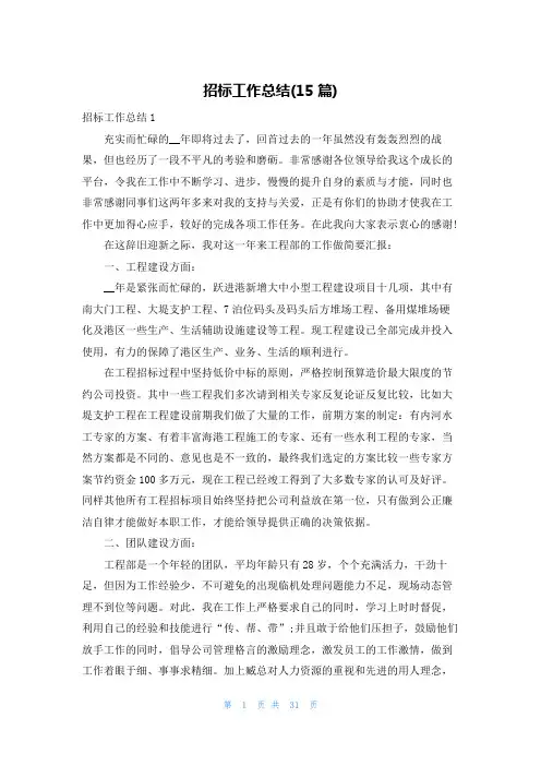 招标工作总结(15篇)