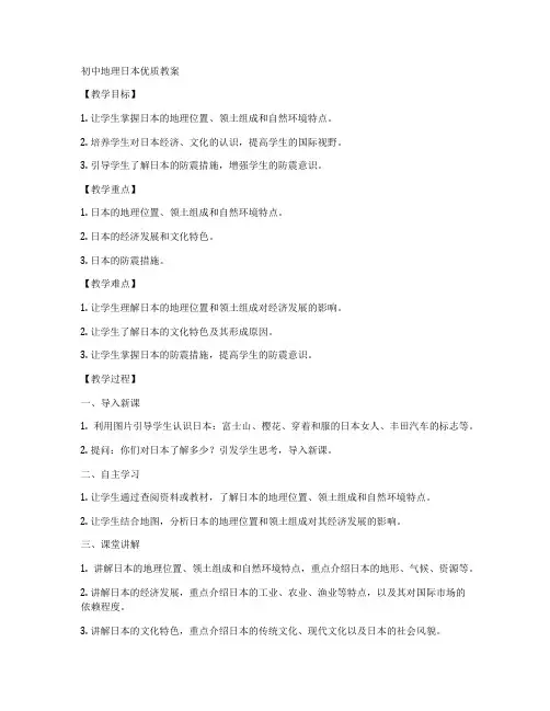 初中地理日本优质教案
