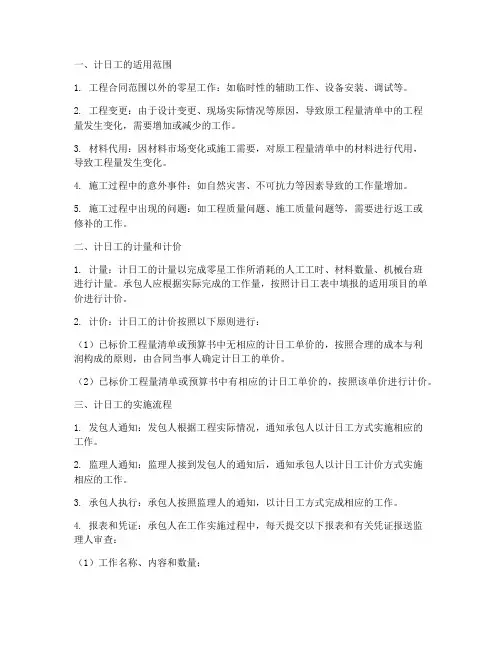 工程施工计日工指的是那些