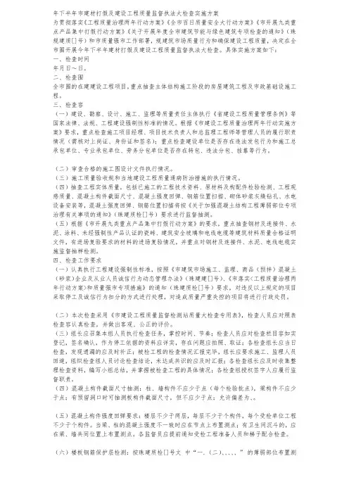 下半年珠海市建材打假与建设工程质量监督执法大检查