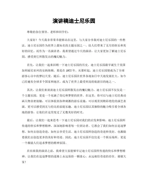 演讲稿迪士尼乐园