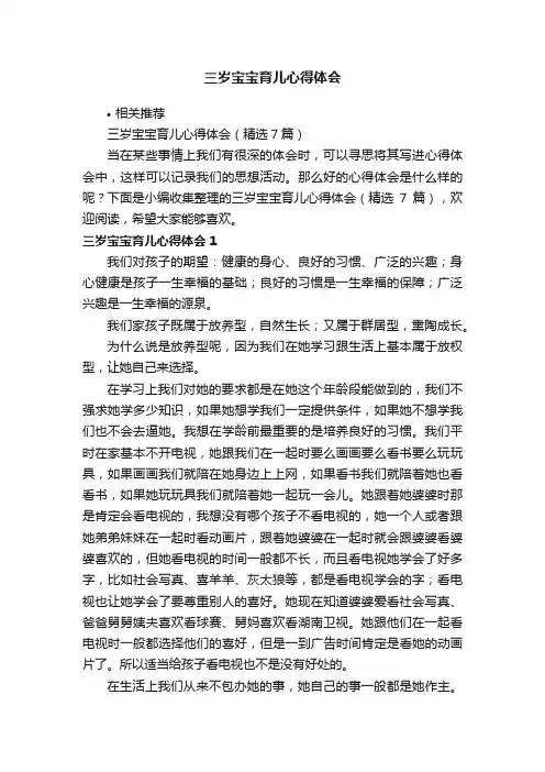 三岁宝宝育儿心得体会