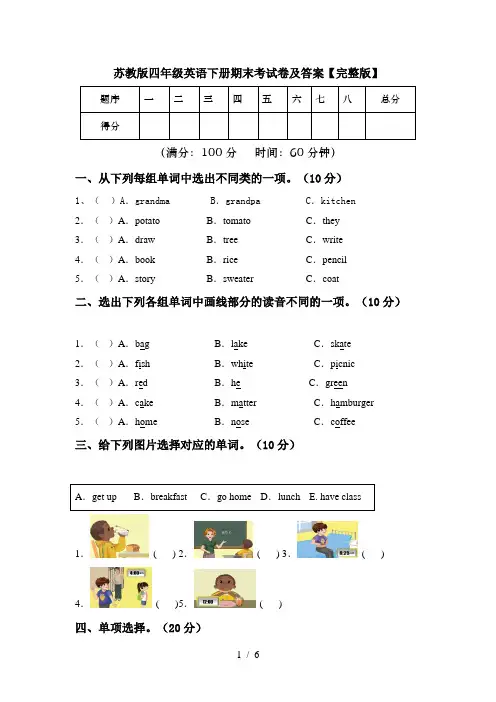苏教版四年级英语下册期末考试卷及答案【完整版】