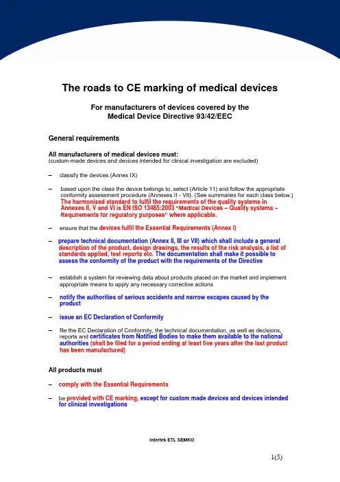 医疗器械  CE认证的途径  I IIa IIb III 所有类别(Intertek 官方版)