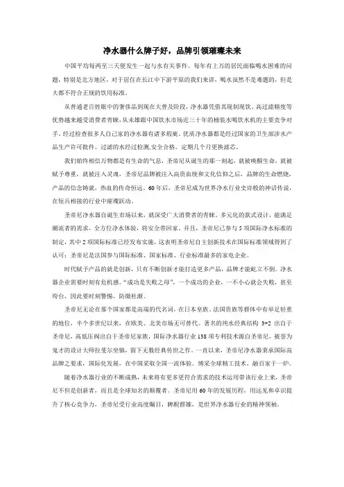 净水器什么牌子好,品牌引领璀璨未来