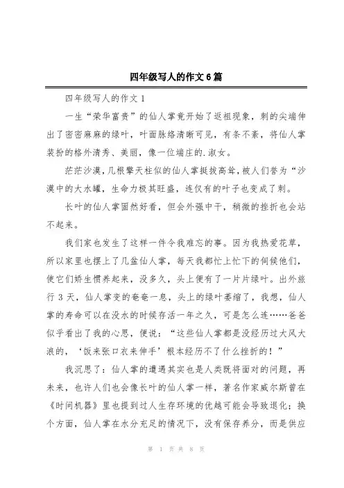 四年级写人的作文6篇