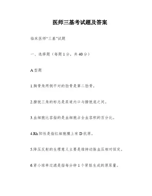医师三基考试题及答案