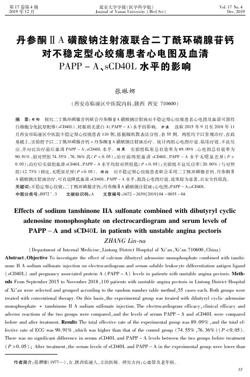 丹参酮Ⅱa磺酸钠注射液联合二丁酰环磷腺苷钙对不稳定型心绞痛患