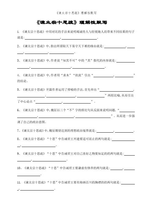《谏太宗十思疏》理解性默写