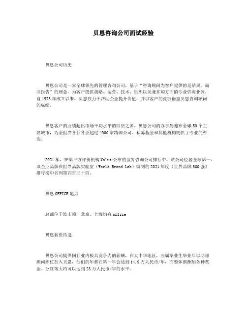 贝恩咨询公司面试经验