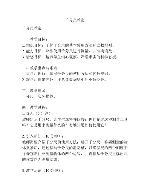 千分尺教案