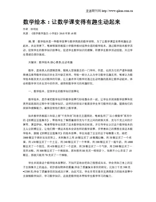 数学绘本：让数学课变得有趣生动起来