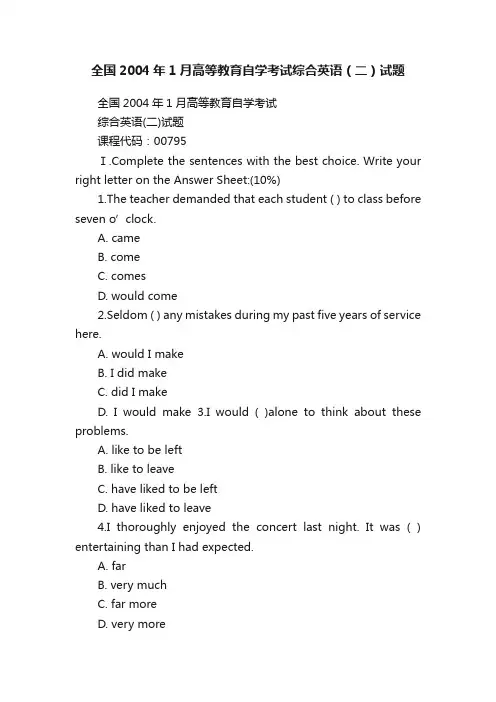 全国2004年1月高等教育自学考试综合英语（二）试题