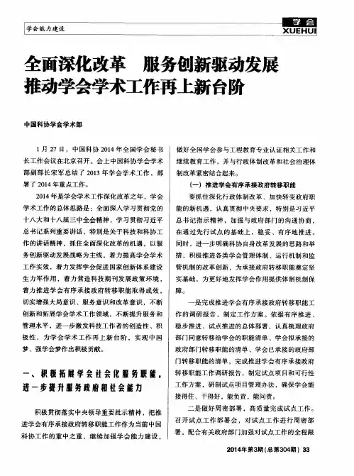 全面深化改革服务创新驱动发展推动学会学术工作再上新台阶