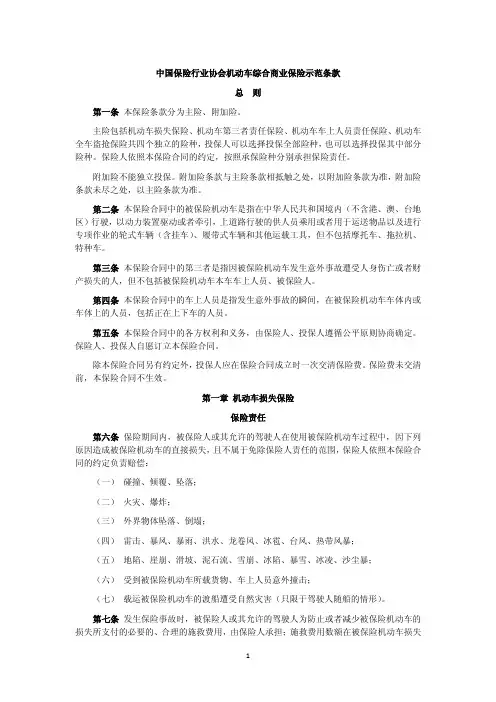 中国保险协会机动车商业保险示范条款(2014)