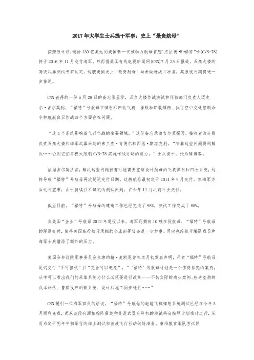 2017年大学生士兵提干军事：史上“最贵航母”
