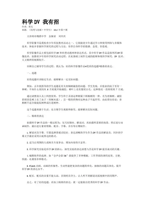 科学DV 我有招