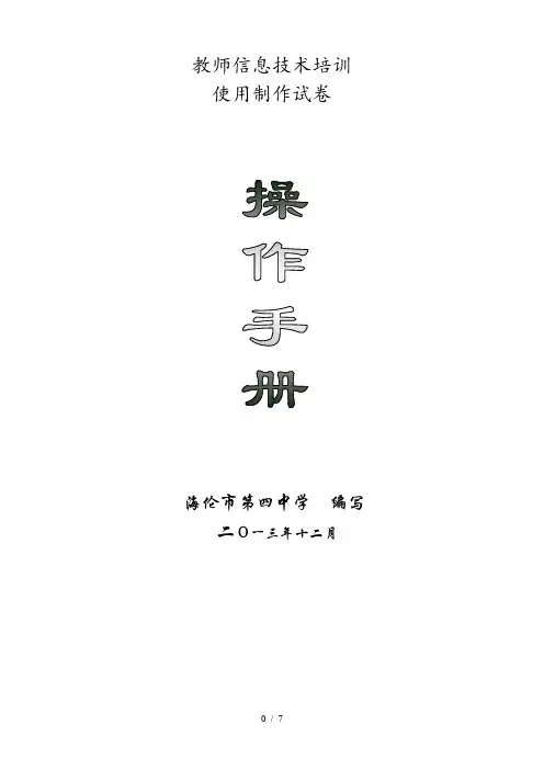 如何使用word制作试卷