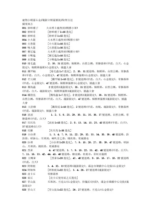 口袋妖怪魂银全精灵捕获列表