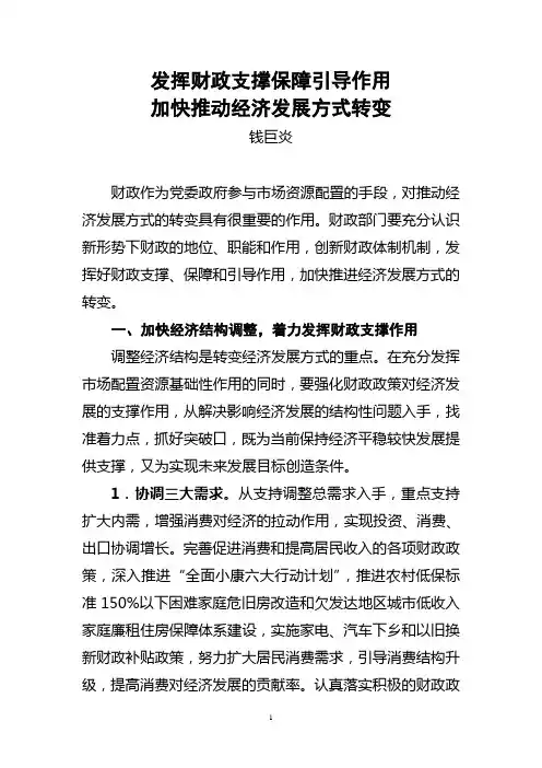 创新财政体制机制 加快推进经济发展方式转变