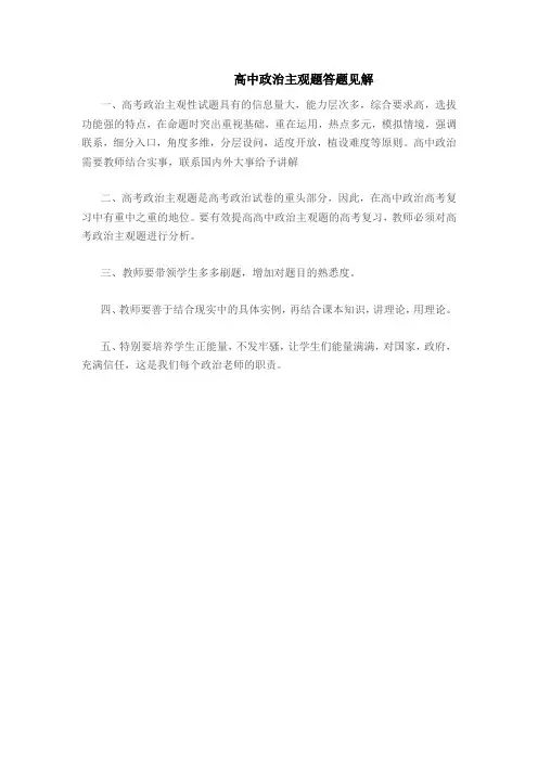 高中政治主观题答题见解