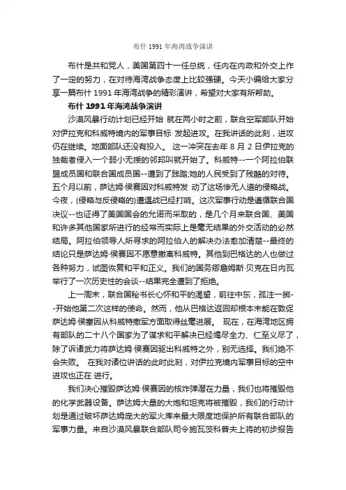 布什1991年海湾战争演讲_演讲稿范文_