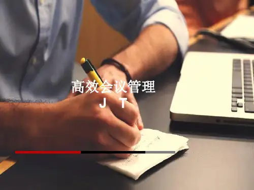 高效会议管理ppt课件