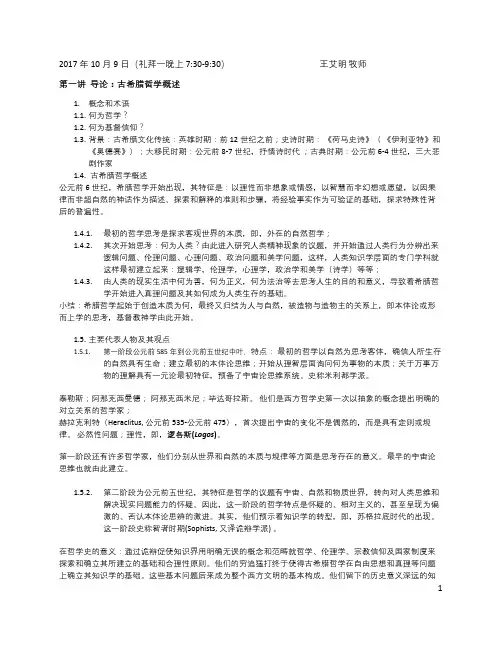 古希腊哲学概述