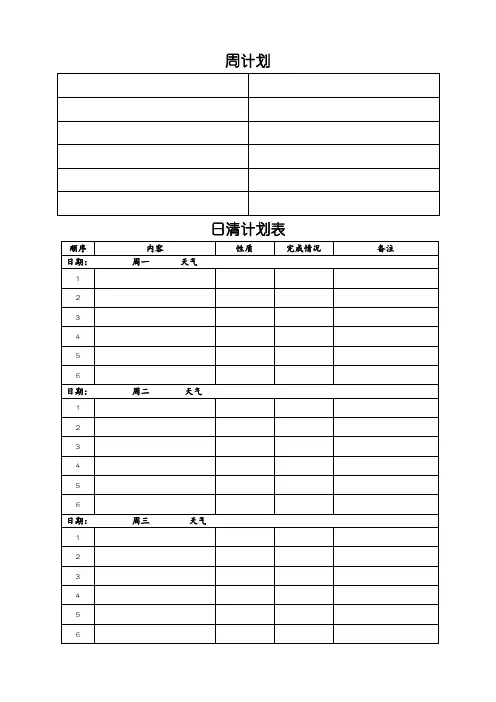 日清计划表