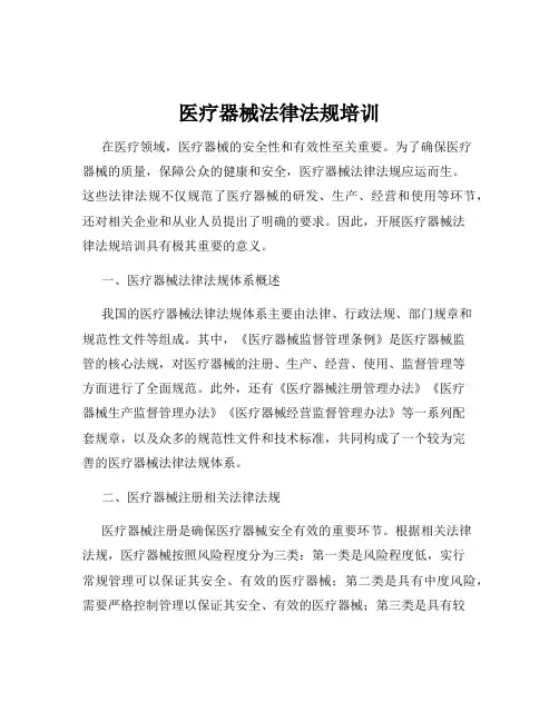 医疗器械法律法规培训