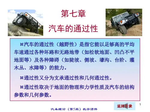 汽车理论第5版71